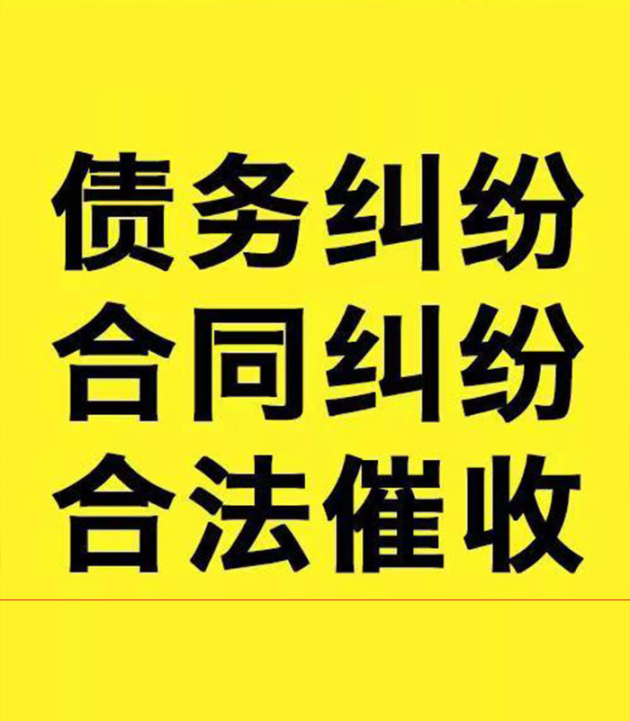静乐专业要账公司